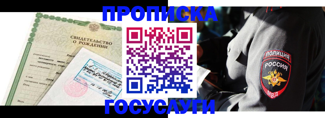 прописка ребенка в Угличе